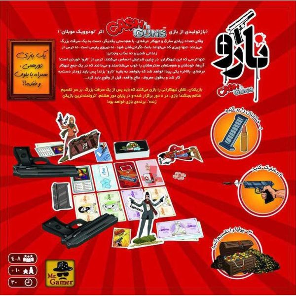 بازی نارو (CASH AND GUNS)