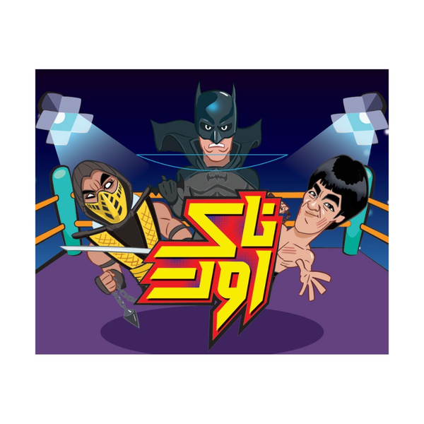 بازی ناک اوت knock out سه سوت