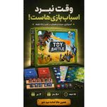 بازی نبرد اسباب بازی ها Toy Battle