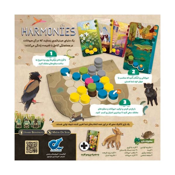 بازی هارمونیز Harmonies