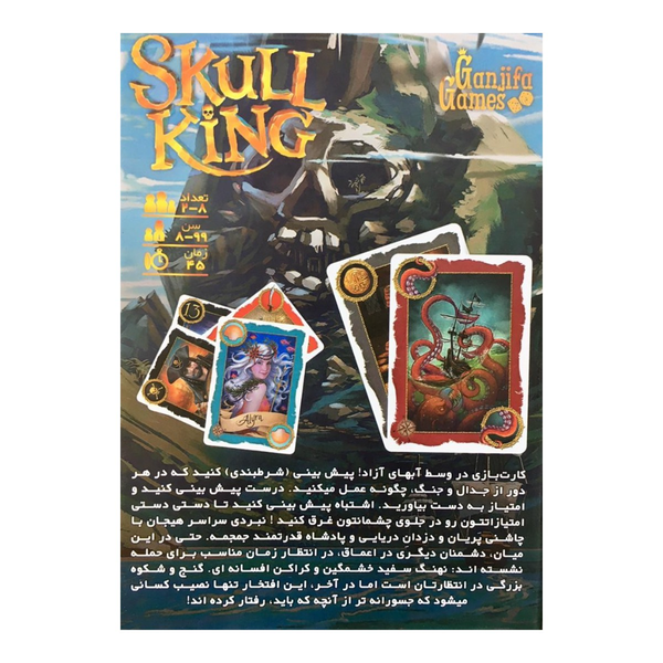 بازی پادشاه جمجمه (Skull king)
