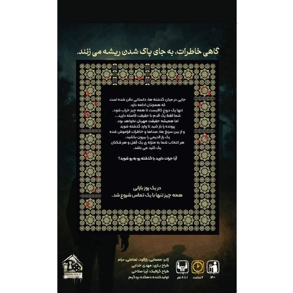 بازی پرونده آخرین سکانس