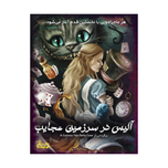 بازی پرونده آلیس در سرزمین عجایب