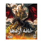 بازی ایرانی پرونده خانه اژدها