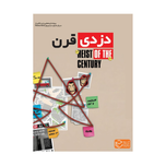 بازی پرونده دزدی قرن Heist of the Century