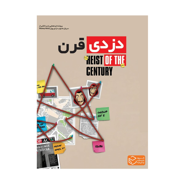 بازی پرونده دزدی قرن Heist of the Century