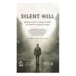 بازی پرونده سایلنت هیل Silent Hill