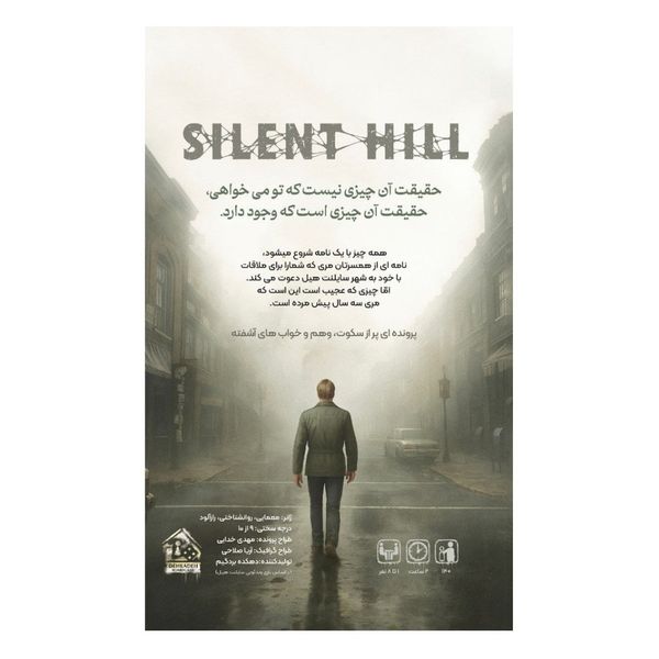 بازی پرونده سایلنت هیل Silent Hill