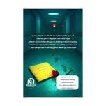 بازی پرونده شیفت شب