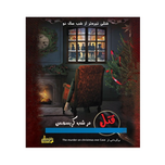 بازی پرونده قتل در شب کریسمس