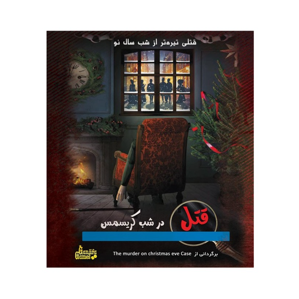 بازی پرونده قتل در شب کریسمس