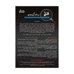 بازی پرونده قتل در شب کریسمس