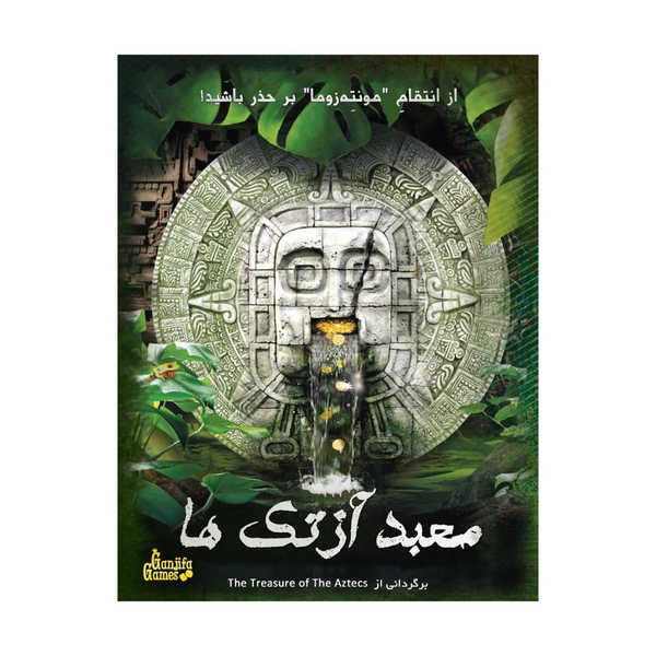 بازی پرونده معبد آزتک ها