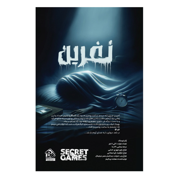 بازی پرونده نفرین