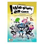 بازی پشمالوهای دست کج Fruit Fight