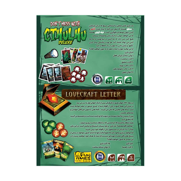 بازی پک دوتایی کثولهو و لاوکرفت Don't Mess with Cthulhu