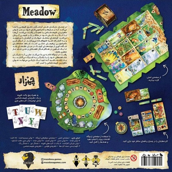 بازی چمنزار (meadow)