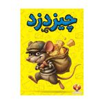 بازی چیزدزد Cheese Thief