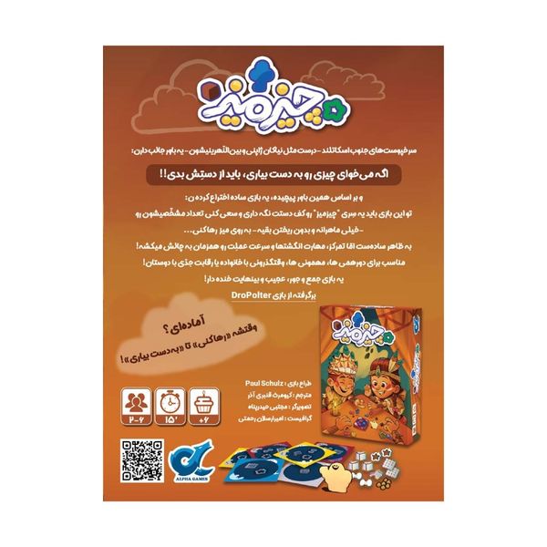 بازی چیز میز DroPolter