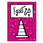 بازی چیکادو That's Not a Hat