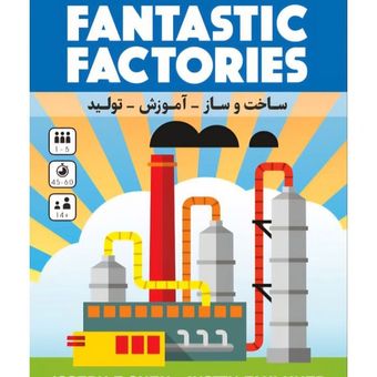 بازی فکری کارخانه های شگفت انگیز Fantastic Factories