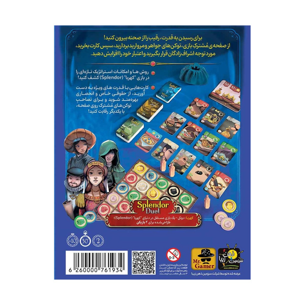 بازی کهربا دوئل (Splendor Duel)