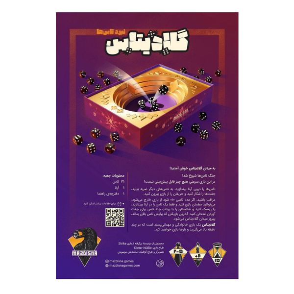 بازی گلادیتاس Strike