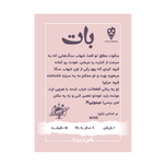 بازی بات Rove