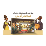 بازی بازاریابی گوریلی Gorilla marketing