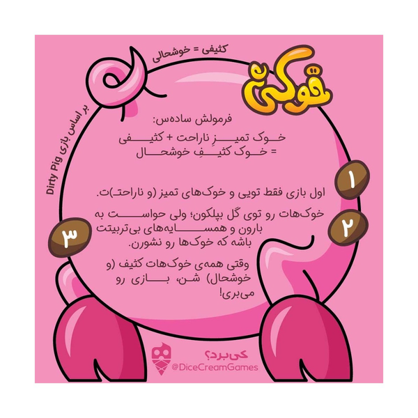 بازی خوکی  pig