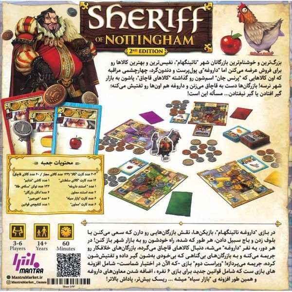 بازی داروغه ناتینگهام نسخه 2020 (SHERIFF OF NOTTINGHAM)