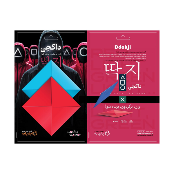 بازی داکجی اسکویید گیم Ddakji Squid Game