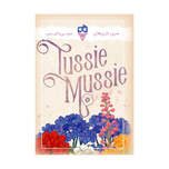 بازی دسته گل (Tussie Mussie)