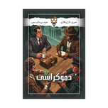 بازی دموکراسی Interceptor