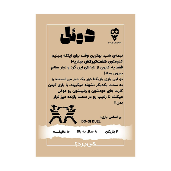 بازی دوئل Do-Si Duel