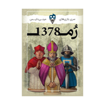 بازی روم 1378 (Avignon)