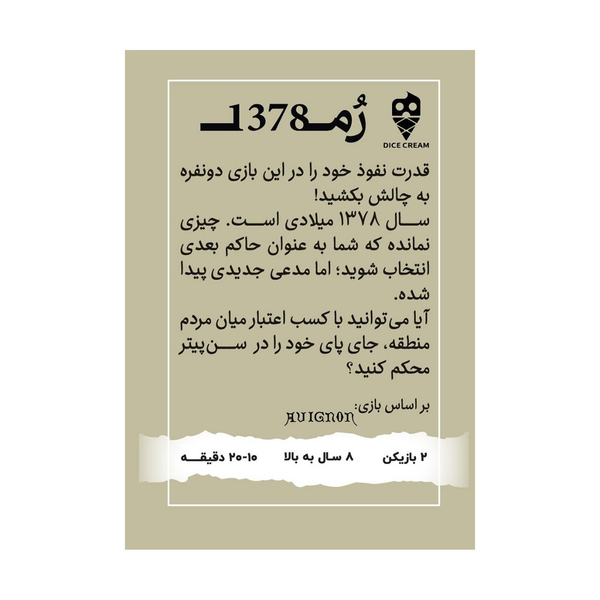 بازی روم 1378 (Avignon)