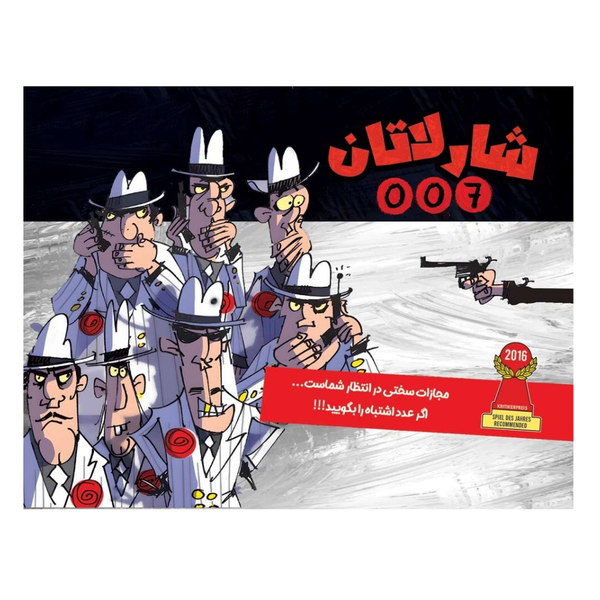 بازی شارلاتان 007 Die Fiesen 7