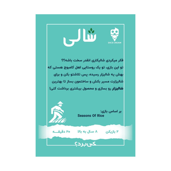 بازی شالی Seasons of Rice