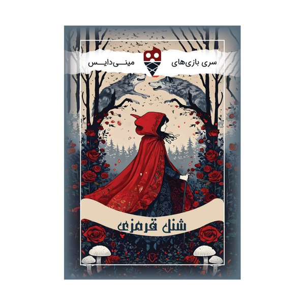 بازی شنل قرمزی Wonder Tails