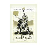 بازی شوالیه Rage More