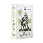 بازی شوالیه Rage More