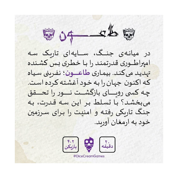 بازی طاعون (plague card game)