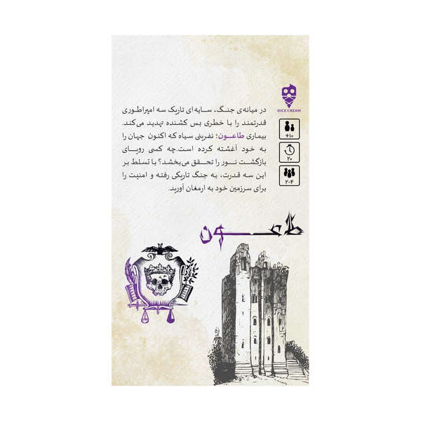 بازی طاعون (plague card game)