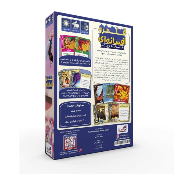 بازی قلمرو افسانه ای fantasy realms