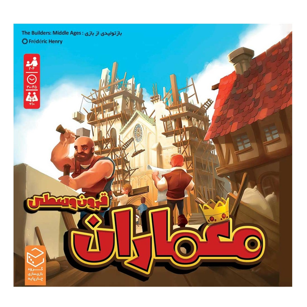 بازی معماران قرون وسطی (the builders middle ages)