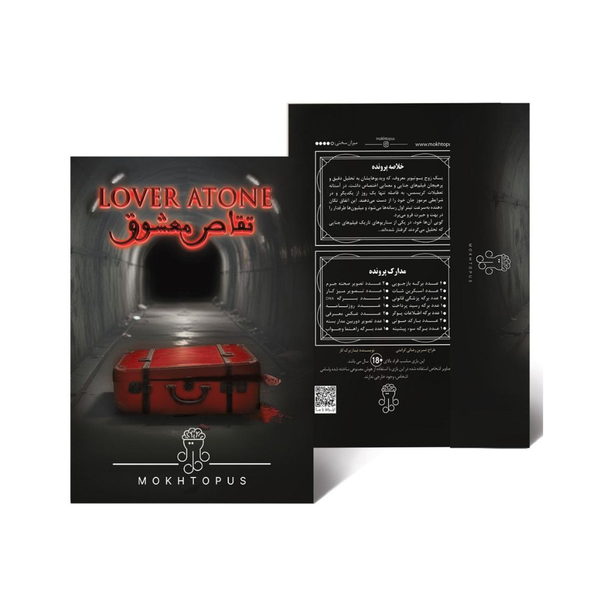 بازی معمایی پرونده تقاص معشوق Lover Atone