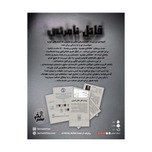 بازی معمایی پرونده جنایی قاتل نامرئی