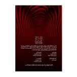 بازی معمایی پرونده جنایی هیپنوتل