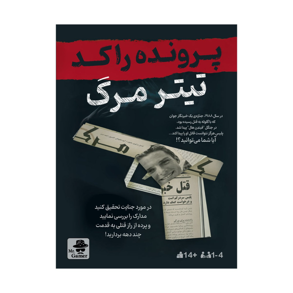 بازی معمایی پرونده راکد: تیتر مرگ